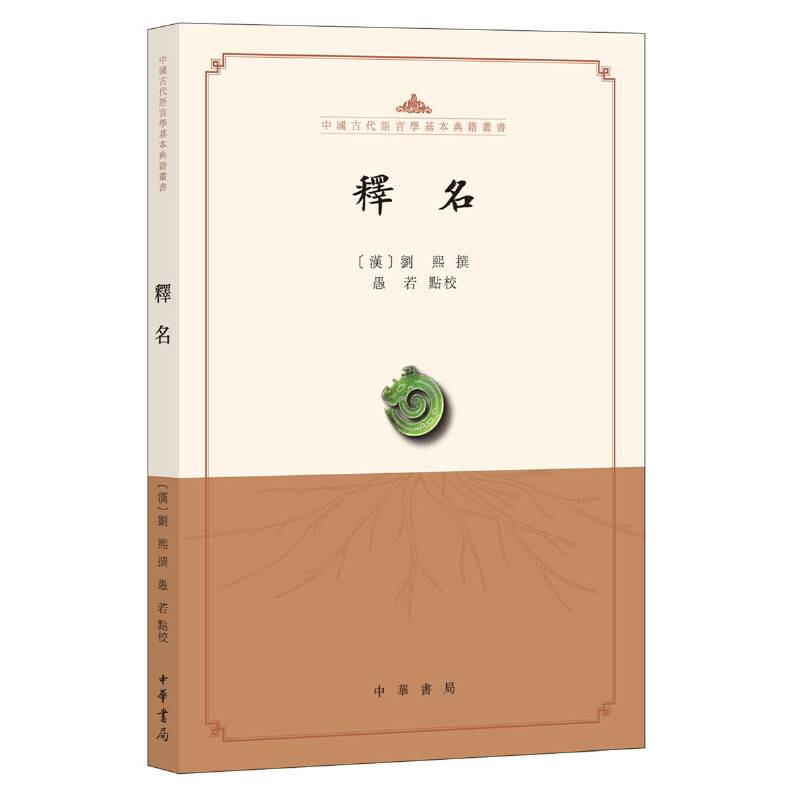 释名