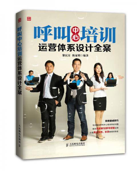 呼叫中心培训运营体系设计全案