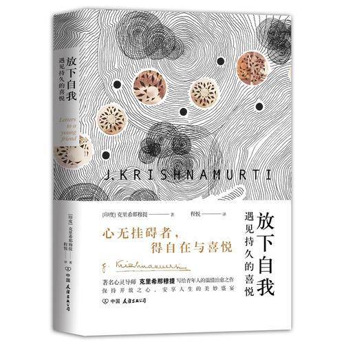 放下自我