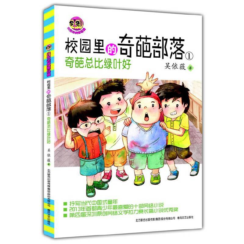 校园里的奇葩部落. 1. 奇葩总比绿叶好
