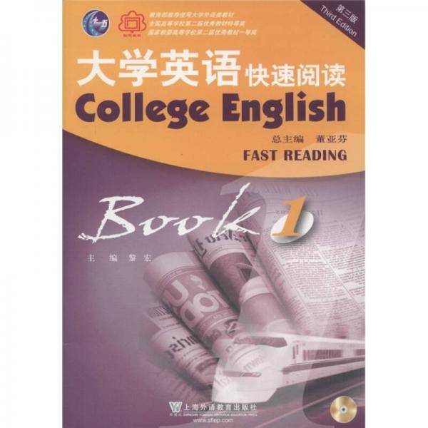 大学英语快速阅读1
