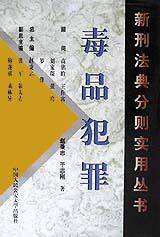 毒品犯罪