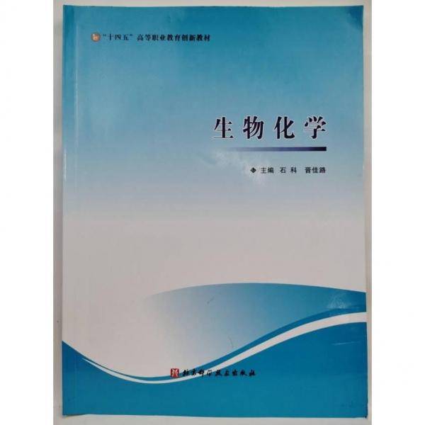 生物化学