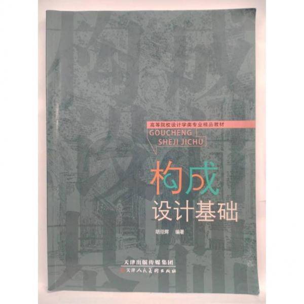 构成设计基础