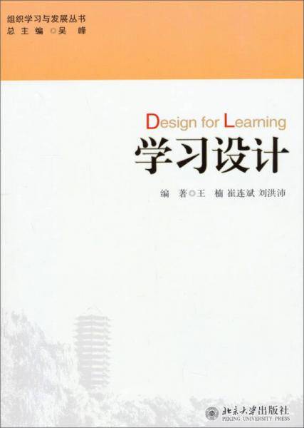 学习设计