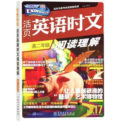 活页英语时文阅读高二年级