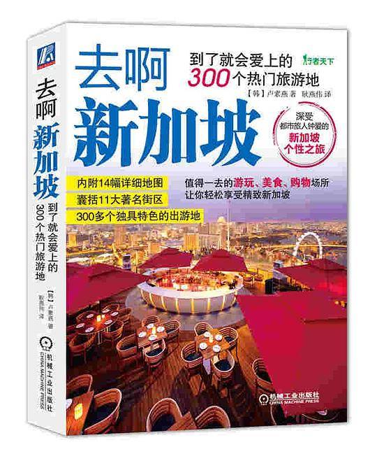 去啊新加坡