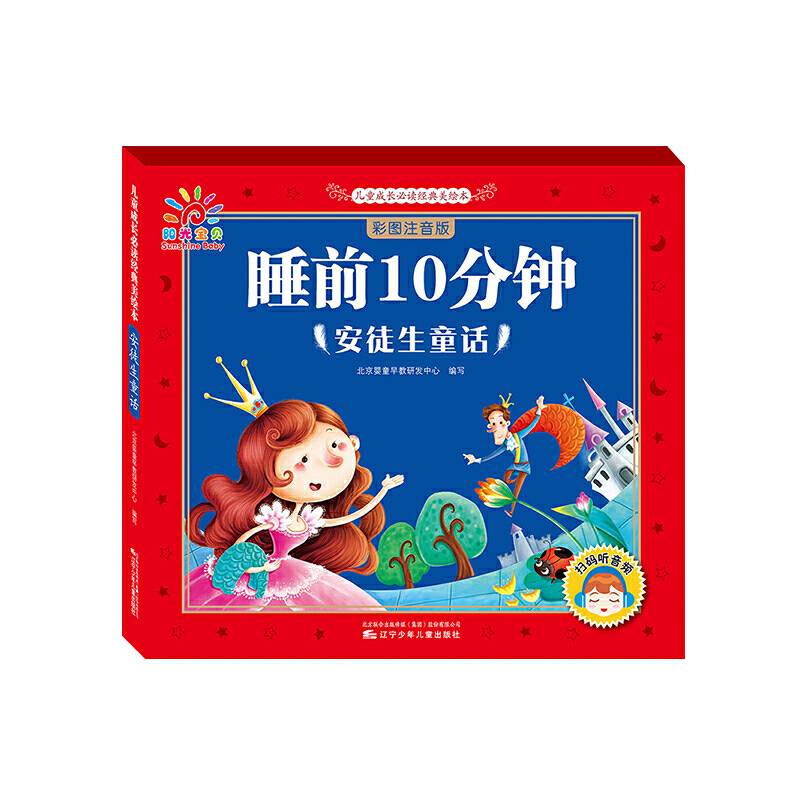 儿童成长必读经典美绘本：安徒生童话