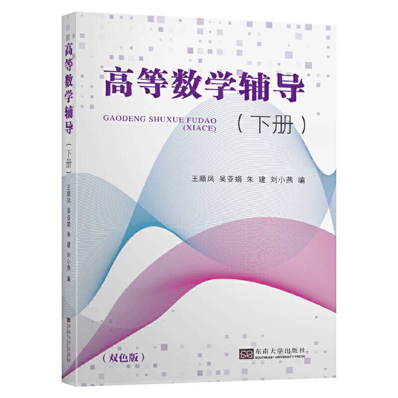 高等数学辅导