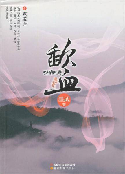 歃血1