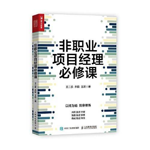 非职业项目经理必修课