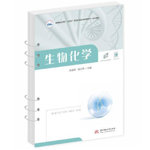 生物化学