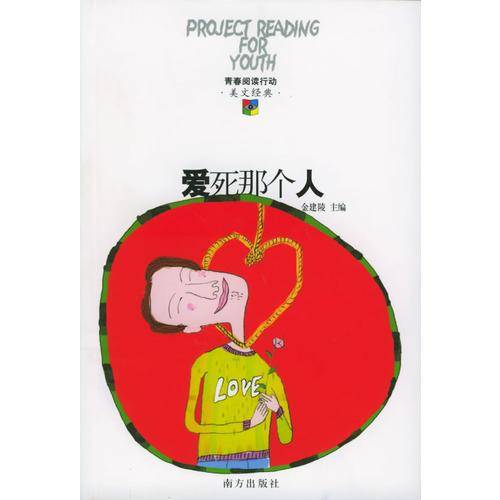 青春阅读行动・美文经典