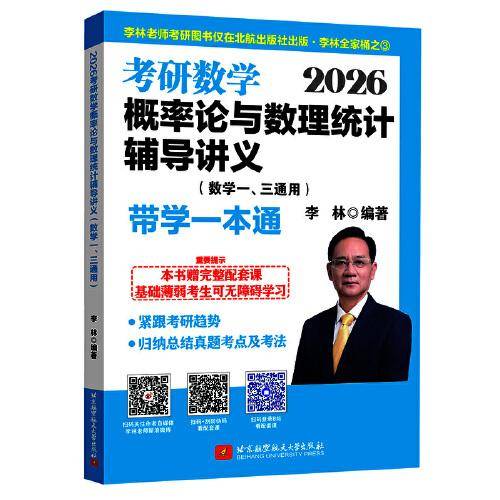2026考研数学概率论与数理统计辅导讲义