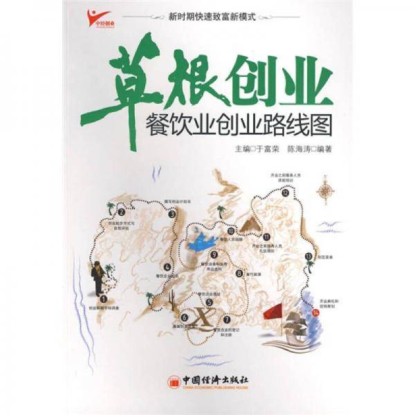 草根创业