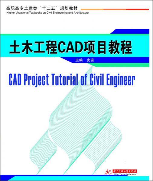 土木工程CAD项目教程