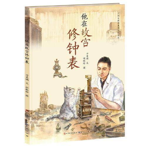 他在故宫修钟表（亲笔）