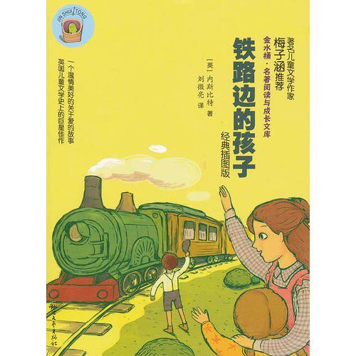 铁路边的孩子