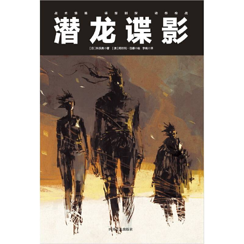潜龙谍影-看传奇人物索利德?斯内克如何杀出重围，从恐怖组织手中拯救世界。
