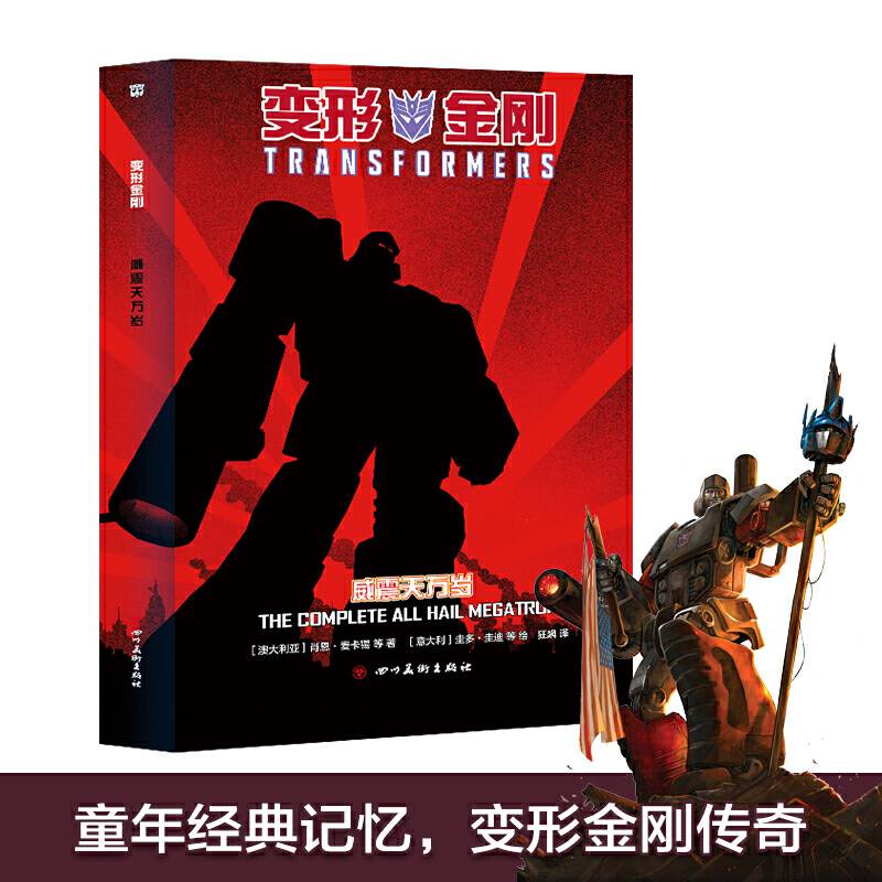 变形金刚：威震天万岁