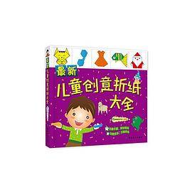最新儿童创意折纸大全