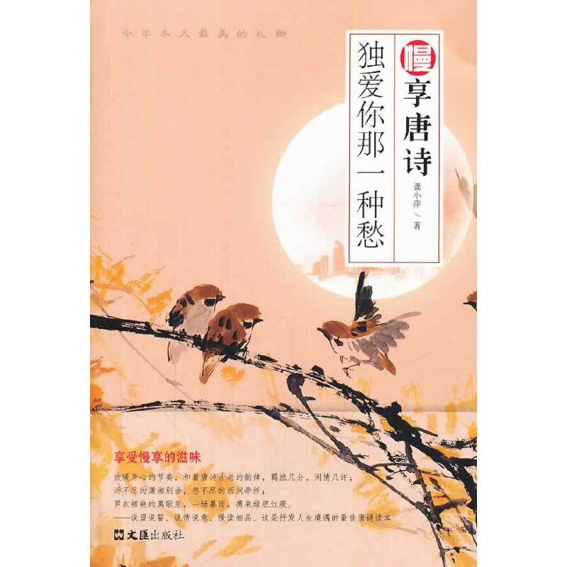 慢享唐诗.独爱你那一种愁