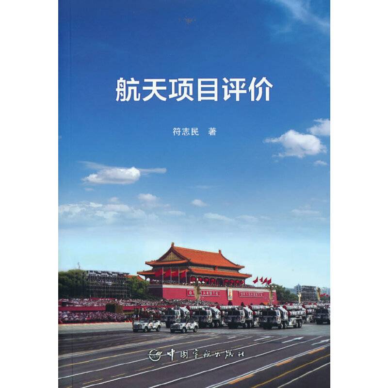 航天项目评价
