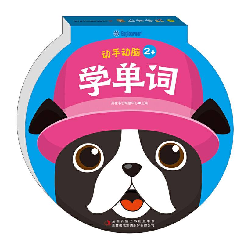 动手动脑：学单词