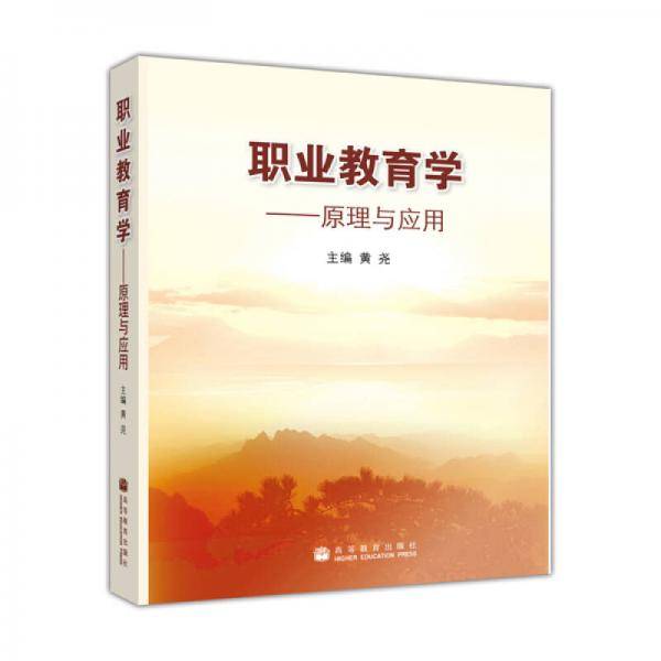 职业教育学