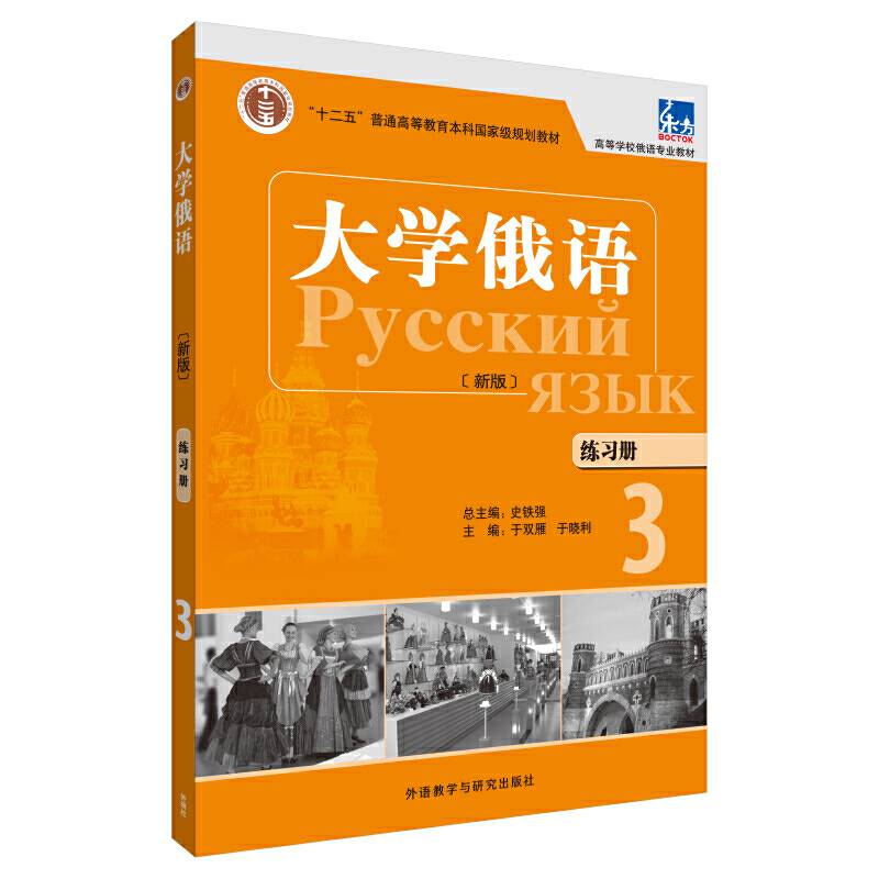 大学俄语