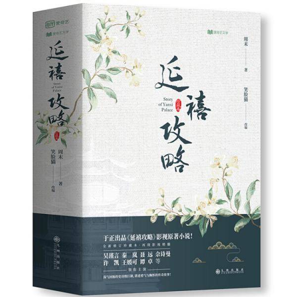 延禧攻略