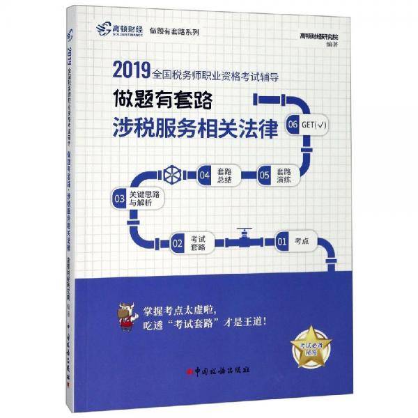 税务师2019教材