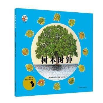 四季时钟·第一辑:树木时钟