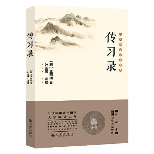 传习录