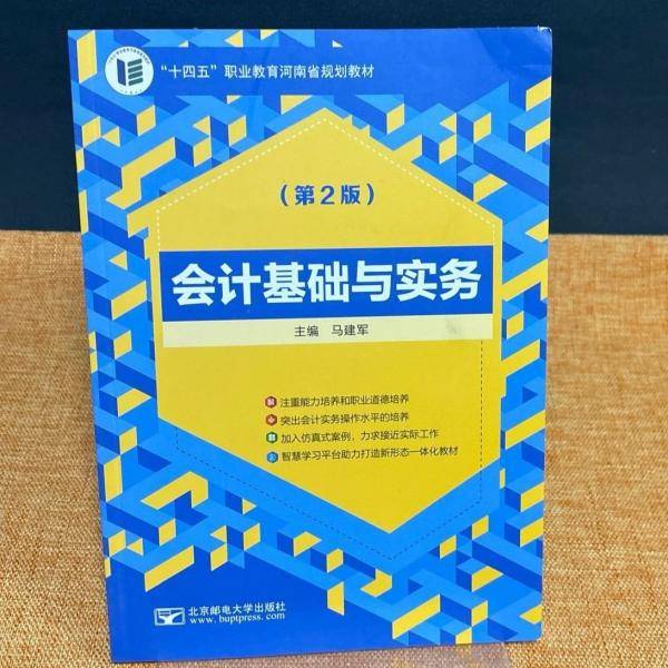 会计基础与实务