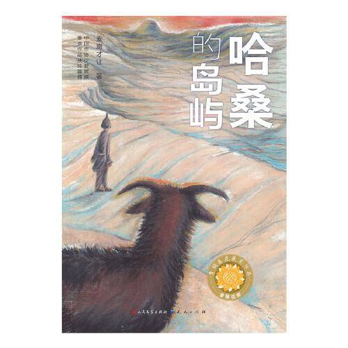 哈桑的岛屿