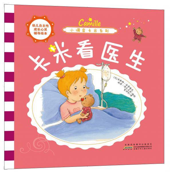 卡米看医生