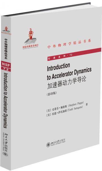 Introduction to Accelerator Dynamics（加速器动力学导论）（影