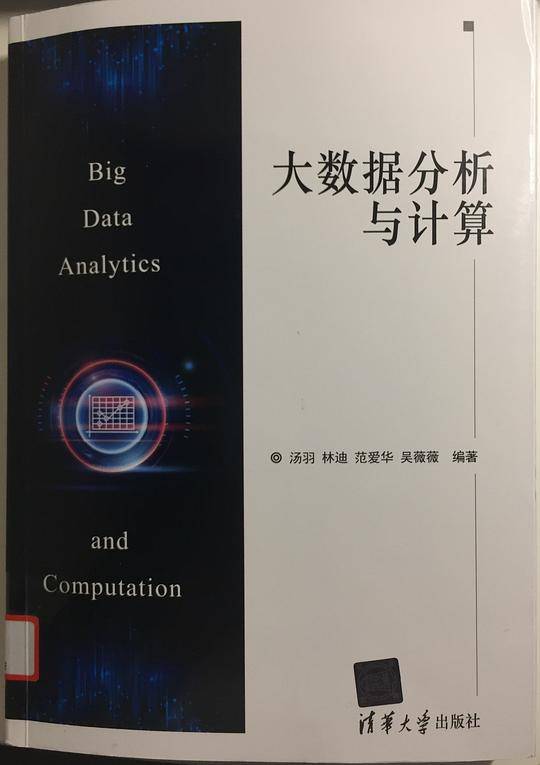 大数据分析与计算