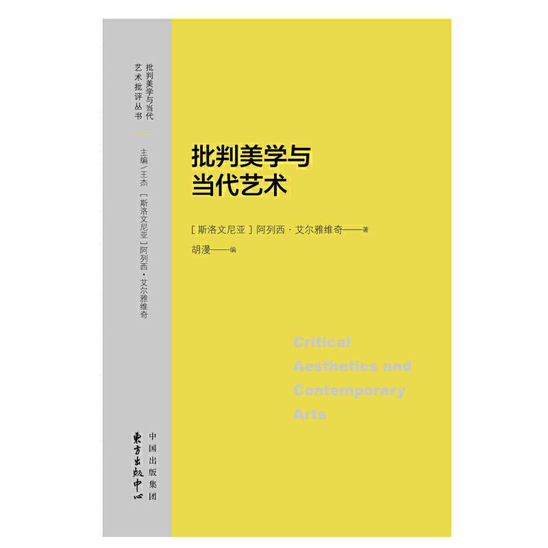 批判美学与当代艺术