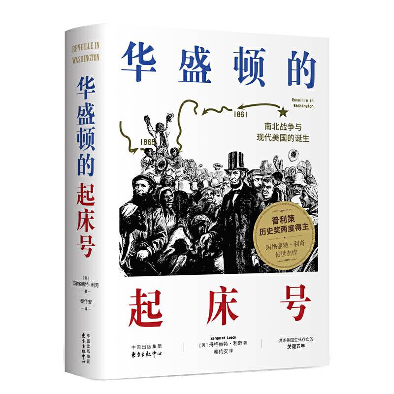 华盛顿的起床号