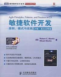 敏捷软件开发