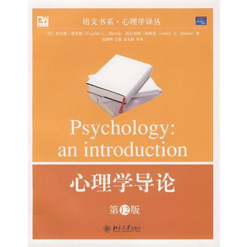 心理学导论