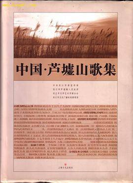 中国·芦墟山歌集
