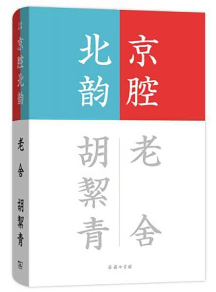京腔北韵