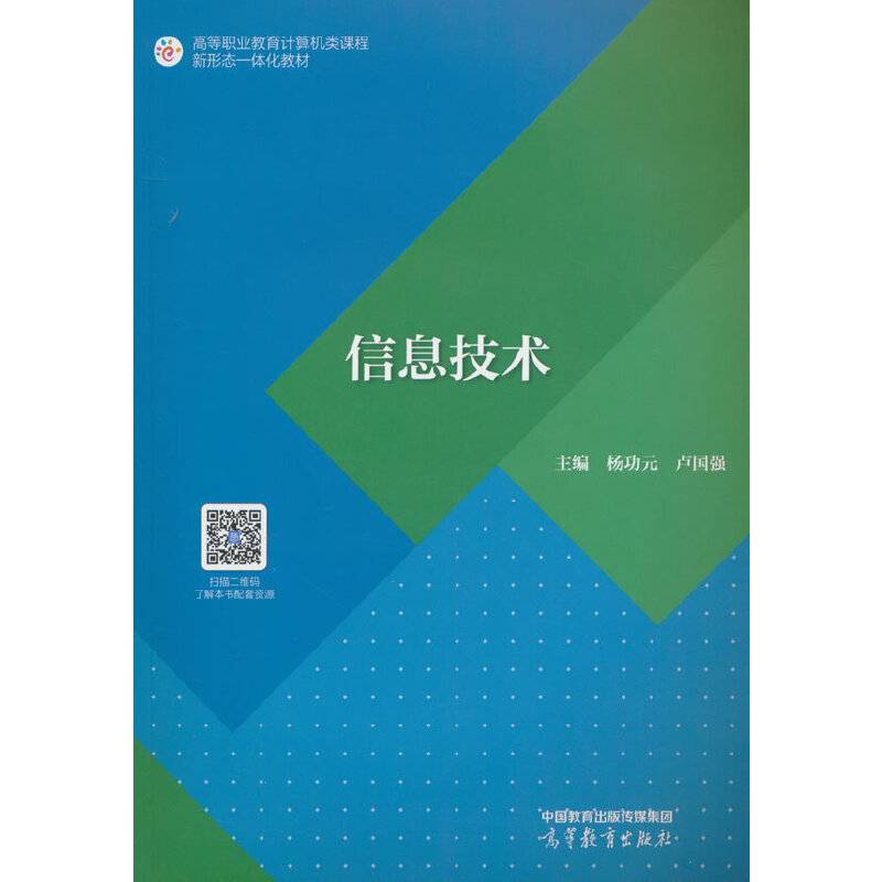 信息技术