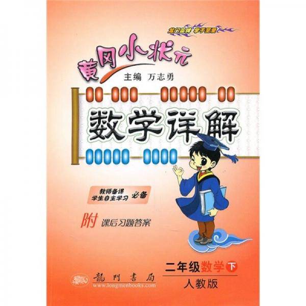 2013黄冈小状元数学详解