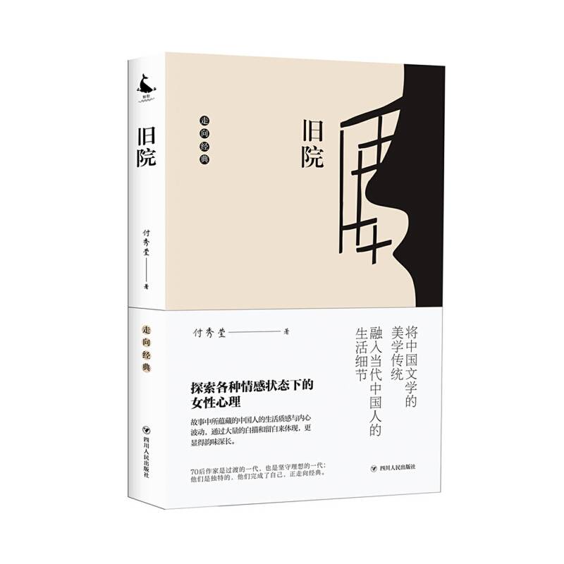 旧院