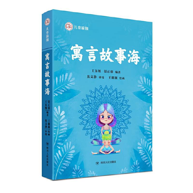 寓言故事海
