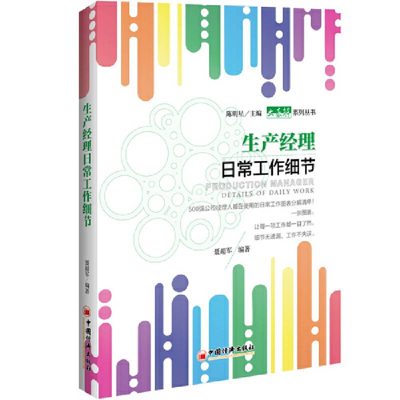 生产经理日常工作细节